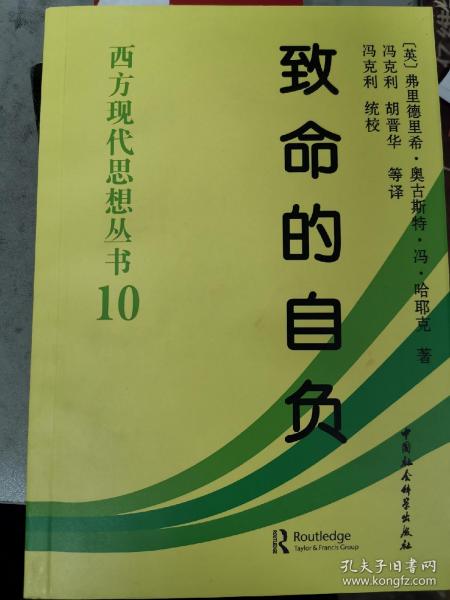 致命的自负：社会主义的谬误