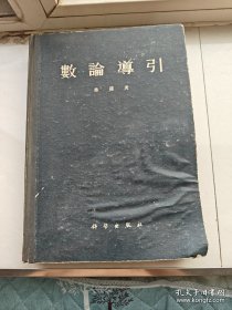 数论导引