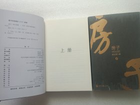 房子 上下册 作者彭生茂签赠本 两本都有签名
