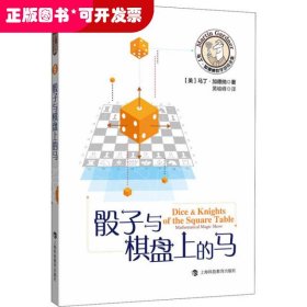 骰子与棋盘上的马