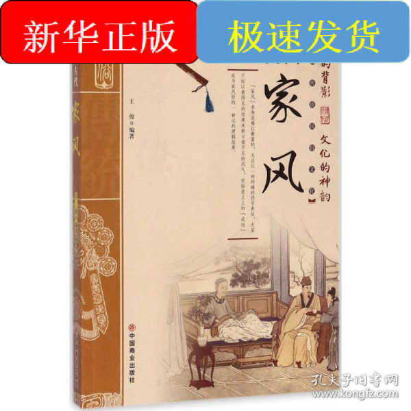 中国古代家风/中国传统民俗文化