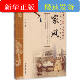 中国古代家风/中国传统民俗文化