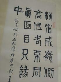 广东省书法家协会理事，广州市书法家协会副主席--王永华书法，89cm*34cm
