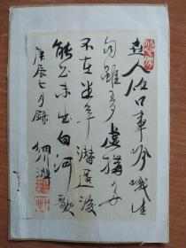 【899】清代时期，细川十洲，绫本书法册页，绫本，尺寸15✘10.5。