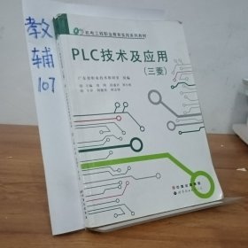 PLC技术及应用 : 三菱