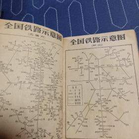 火车时刻表 北京铁路局 1965年 16期（内有大量早期广告，有雷锋日记和头像） 64开