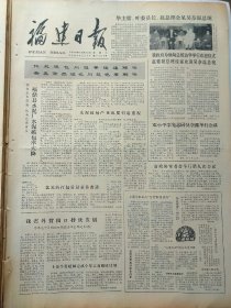 福建日报1980年10月22日：【十一岁男孩申克功被誉为“心算神童”、“活电脑”；】~（版面齐全，放心购买）。