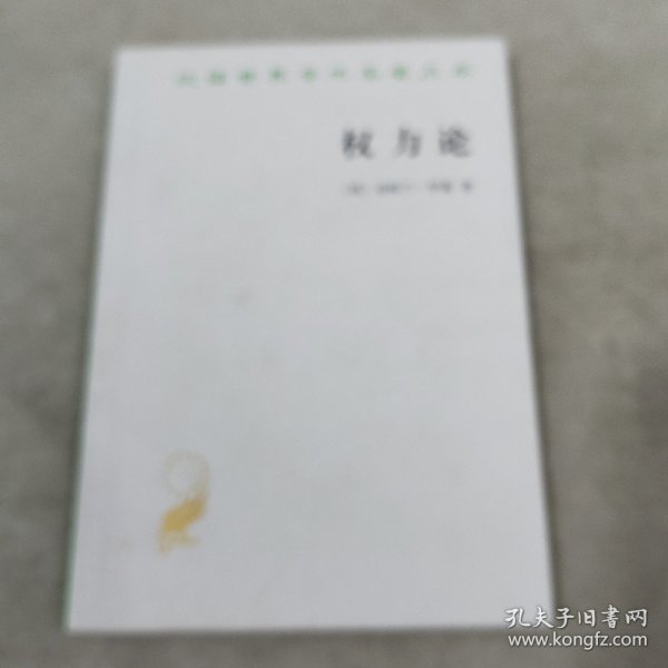 权力论：新社会分析