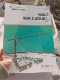 装配式混凝土建筑施工