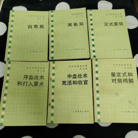 吴清源围棋全集（全五卷六册）