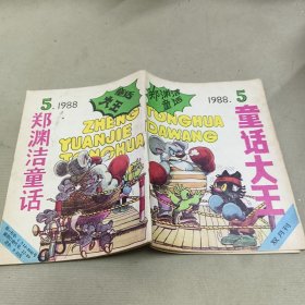 童话大王1988.5