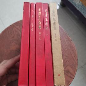 毛泽东选集1-5卷