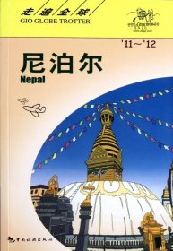 【正版书籍】走遍全球：尼泊尔