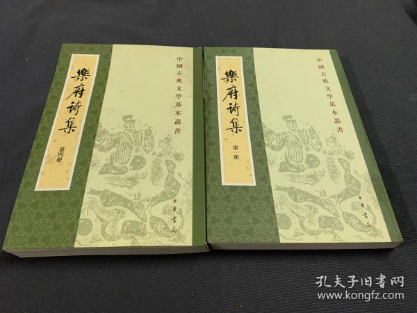 樂府詩集（全四冊）