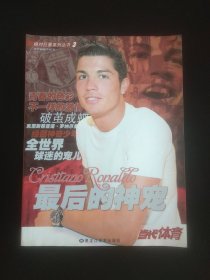 最后的神宠 克里斯蒂亚诺.罗纳尔多
