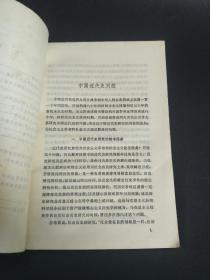 中国近代史问题  刘大年