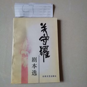 关守耀剧本选