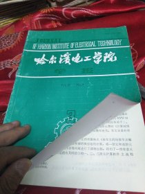 电工学院学报83年3 解磁场问题的高级有限元 汽轮发电机定子绕组端部的电流密度分布 水轮发电机通风系统的网络矩阵计算 异步电动机参数的动态辨识 用基于3单元的双标量位法来计算三维净磁场 模拟电路故障诊断的一种方法 聚醚砜-聚醚醚酮机械混合物相容性和热性能的研究 小型推力轴承试验台数据采集 圆形可倾瓦推力轴承性能等