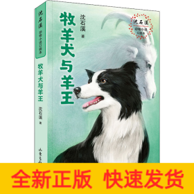 牧羊犬与羊王