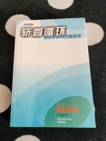 斩首循环蓝色学者与戏言跟班