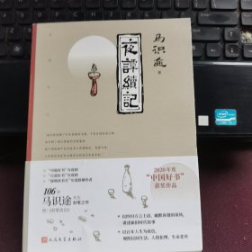 夜谭续记