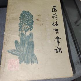 医疗体育常识z