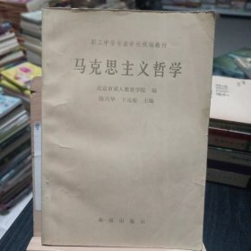 马克思主义哲学