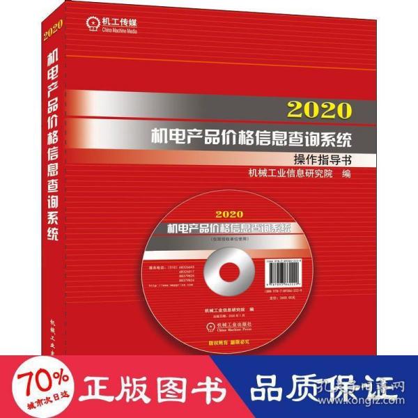 2020机电产品价格信息查询系统操作指导书（光盘+U盘）