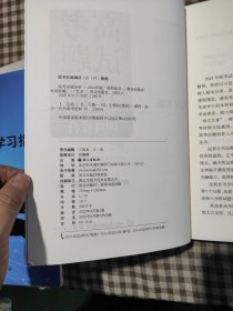 《高考试题分析》理科综合（2024版）