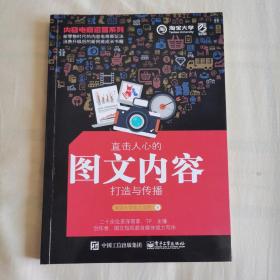 内容电商运营系列：直击人心的图文内容打造与传播