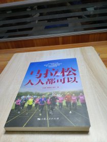 马拉松人人都可以