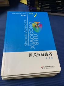 初中数学竞赛中的解题方法与策略（第2版）1-8册