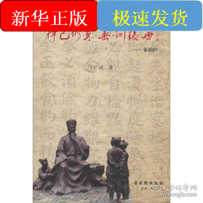 律己修身 垂训后世——朱柏庐