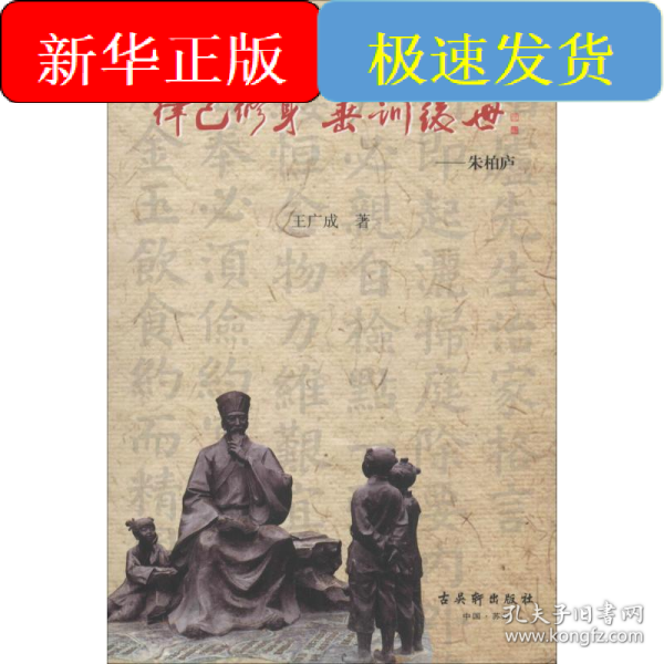 律己修身 垂训后世——朱柏庐