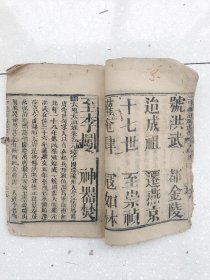 三字经注解备要 下卷，编号1589