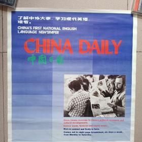 《中国日报》订阅海报（2开广告宣传海报，品相如图）