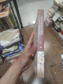 清代中朝边界史探研：结合实地踏查的研究