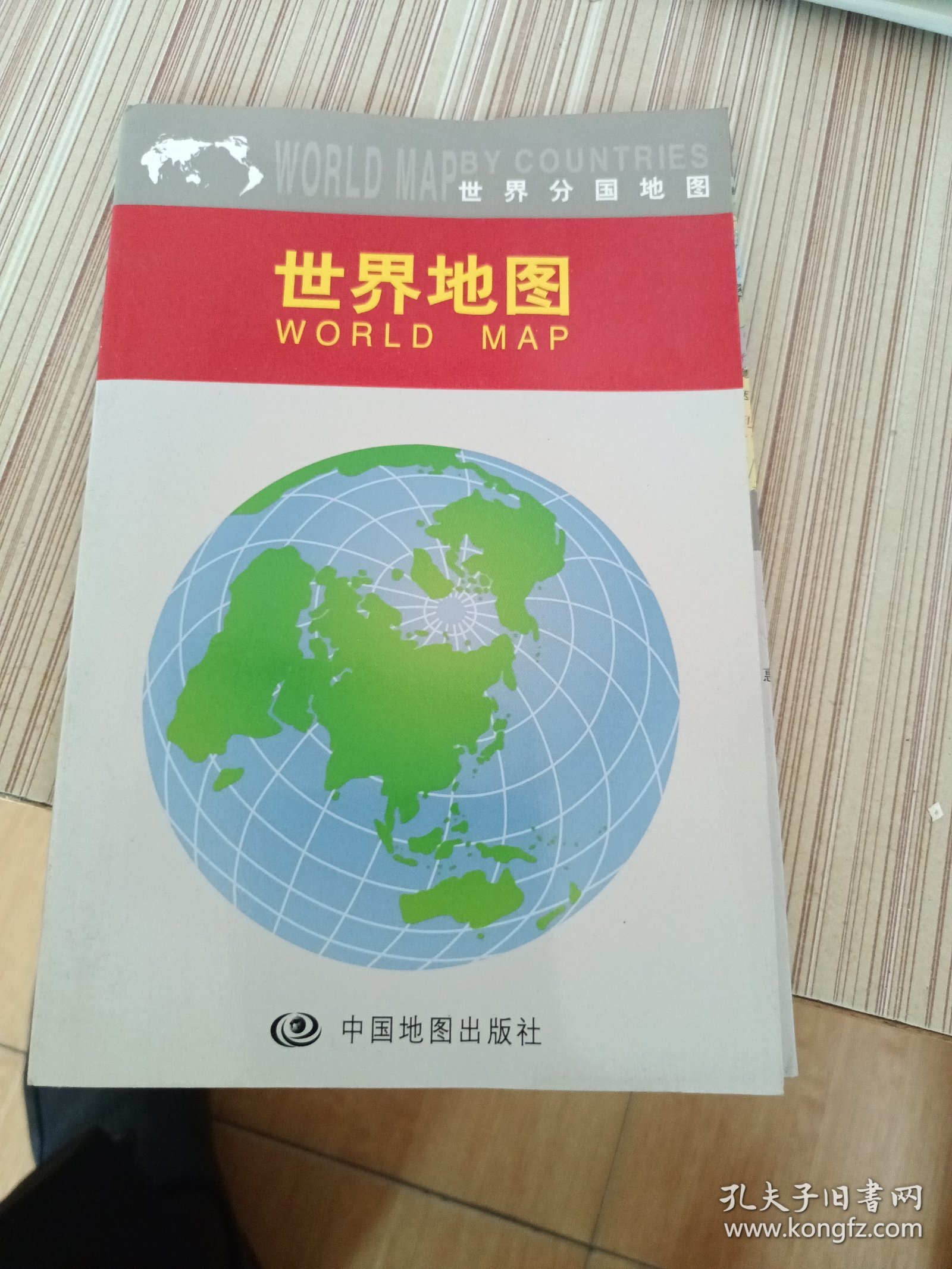 世界分国系列：世界地图