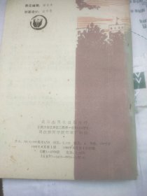 八路军武汉办事处的