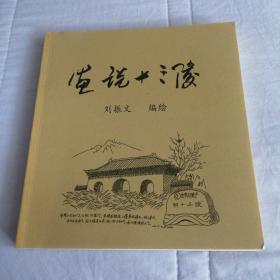画说十三陵