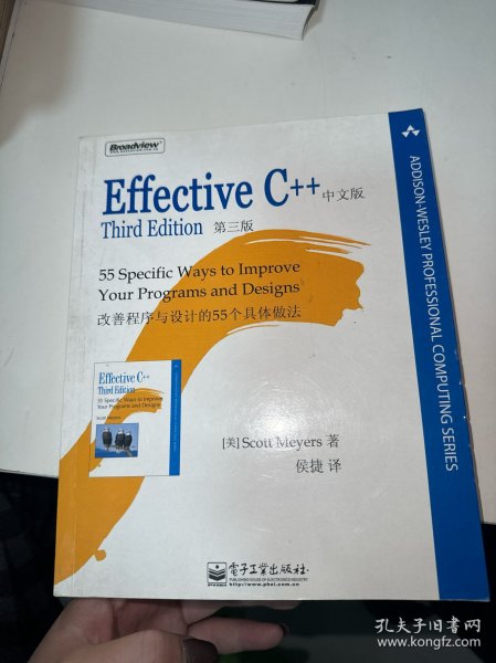 Effective C++：改善程序与设计的55个具体做法