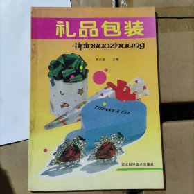 礼品包装