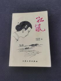 红凤