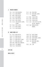 本草纲目引文溯源 一 图例百病主治水火土金石部 9787508855721 鄭金生,張書志斌 龙门书局