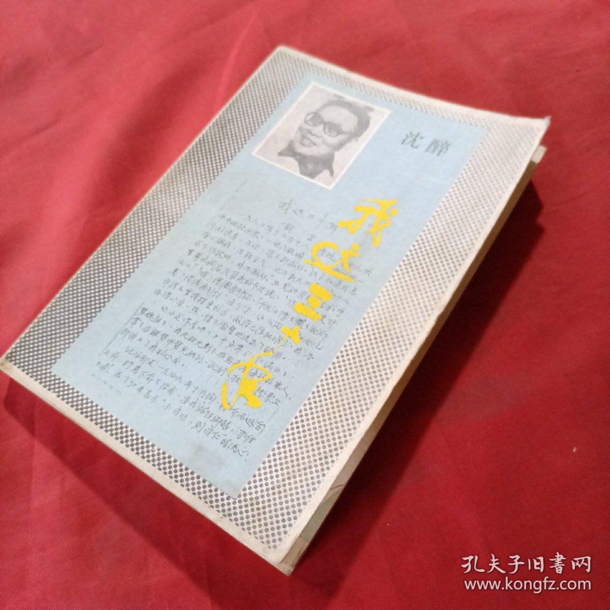 我这三十年