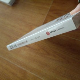 辩控攻略：刑事律师胜诉之道