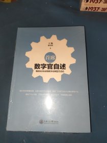 首席数字官自述：我的B2B业务数字化转型方法论