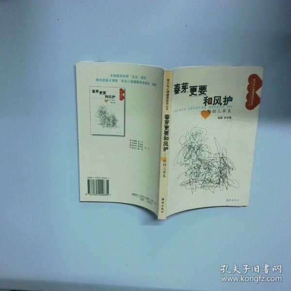 春芽更要和风护给幼儿家长