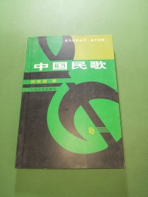 中国民歌