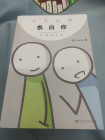 今天也想表白你：小绿和小蓝